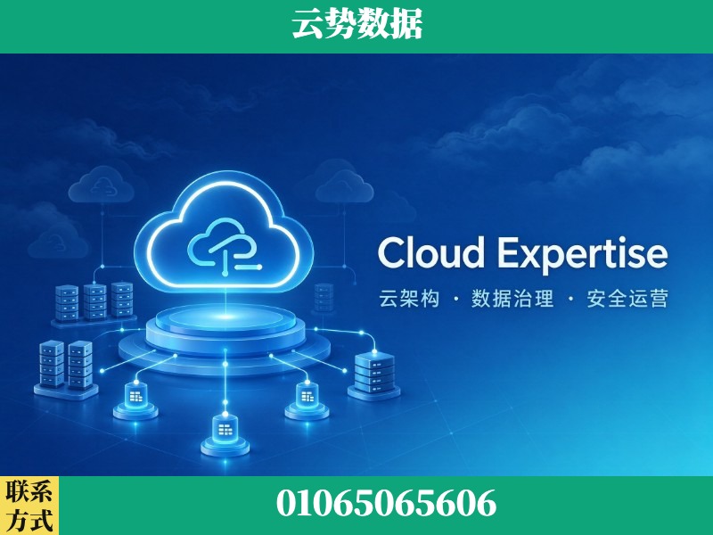柳州-Cloud Expertise
