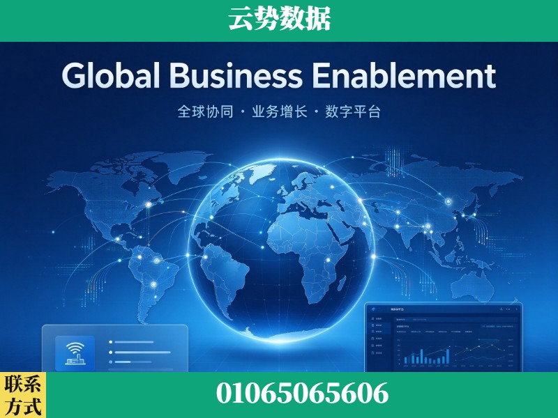 柳州-Global Business Enablement