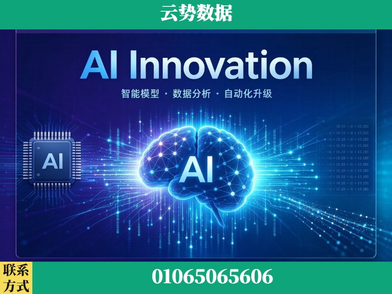 柳州-AI Innovation